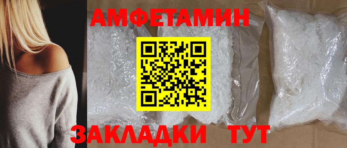 Amphetamine Розовый  АМФ  Тихорецк  Вход с VPN 