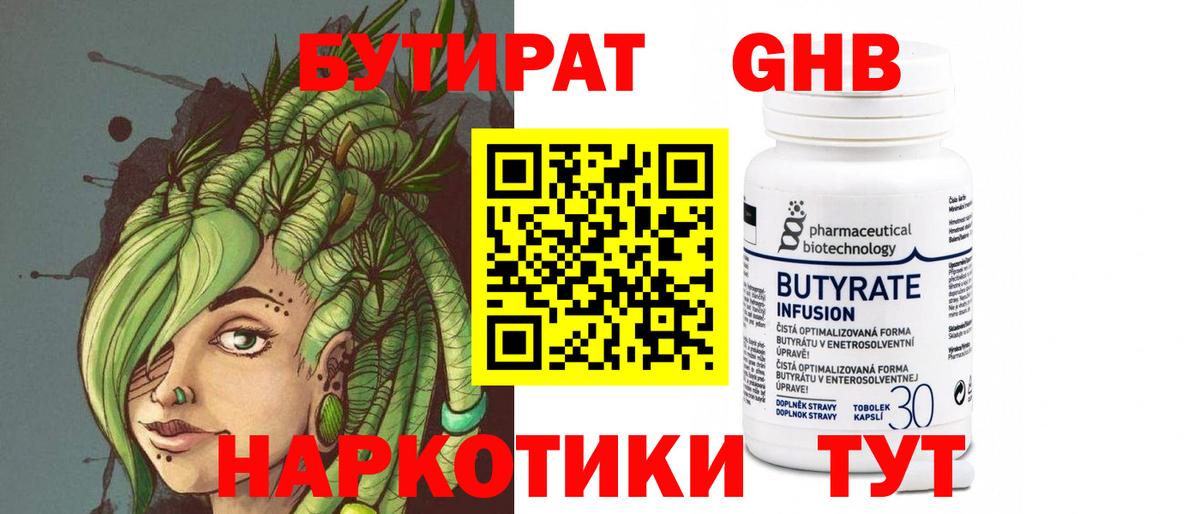 Бутират буратино Тихорецк