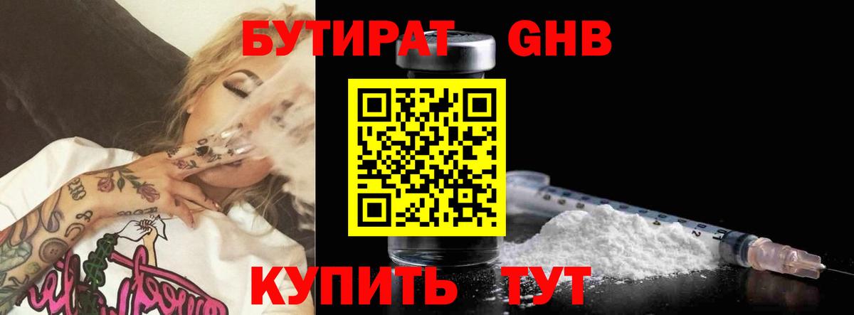 БУТИРАТ GHB  Вход с VPN  Тихорецк 