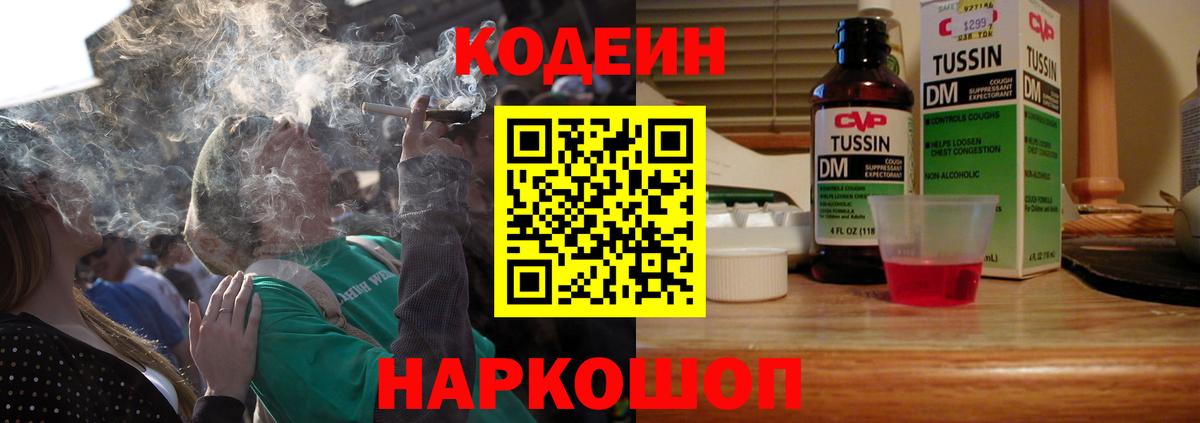 Кодеиновый сироп Lean напиток Lean (лин) Тихорецк