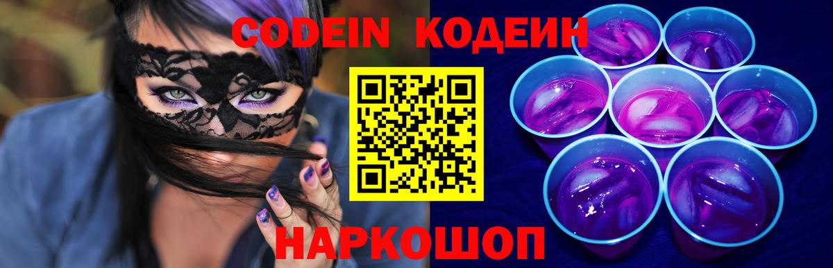 Codein Purple Drank  Вход с VPN  Тихорецк  Кодеиновый сироп Lean Purple Drank 