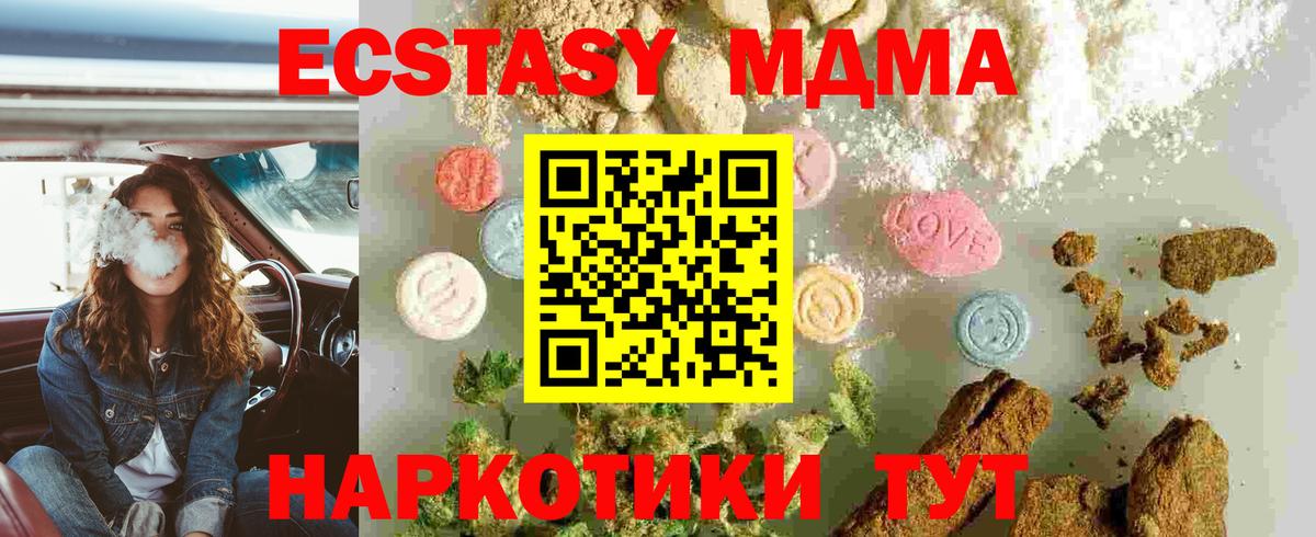 Тихорецк  МДМА молли  МДМА  MDMA кристаллы  Вход с VPN 