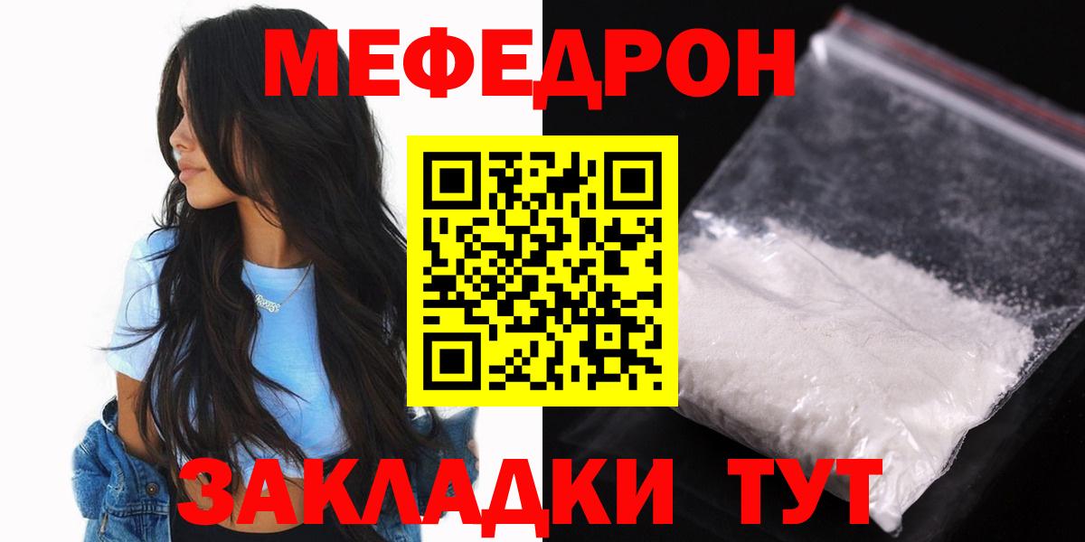 Мефедрон кристаллы Тихорецк