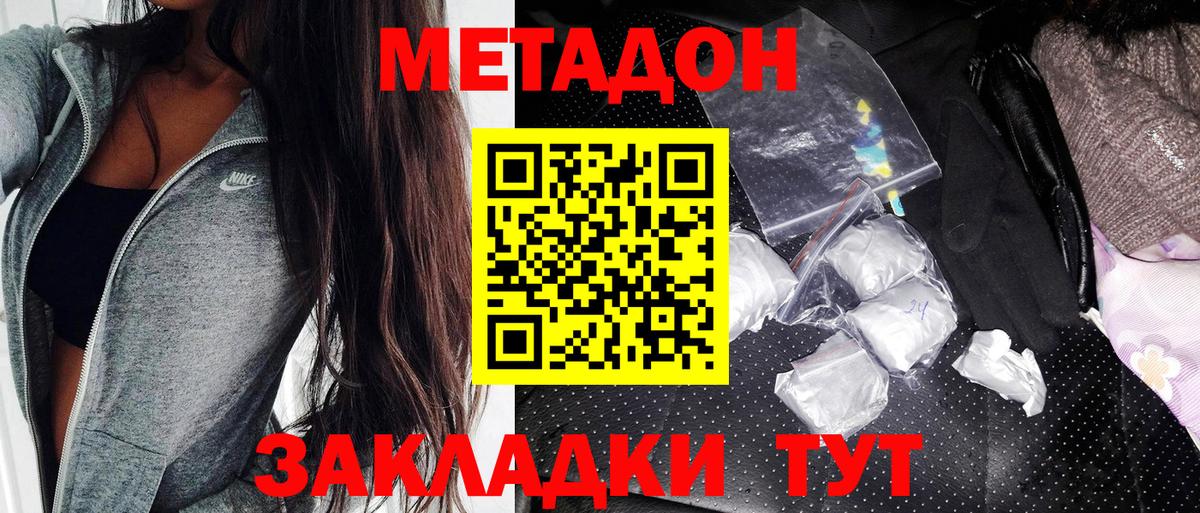 Тихорецк  МЕТАДОН белоснежный  Метадон кристалл  Вход с VPN 