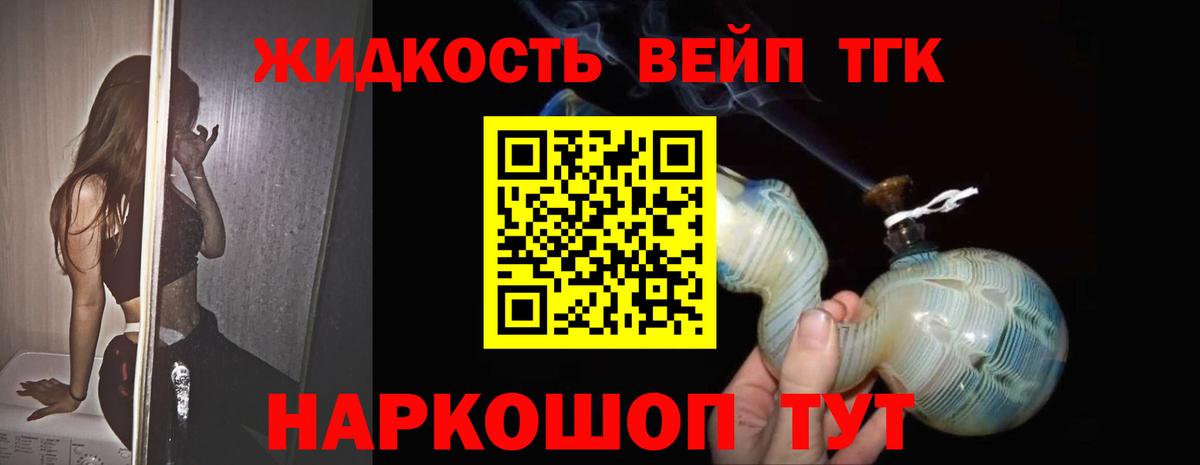 Дистиллят ТГК вейп Тихорецк